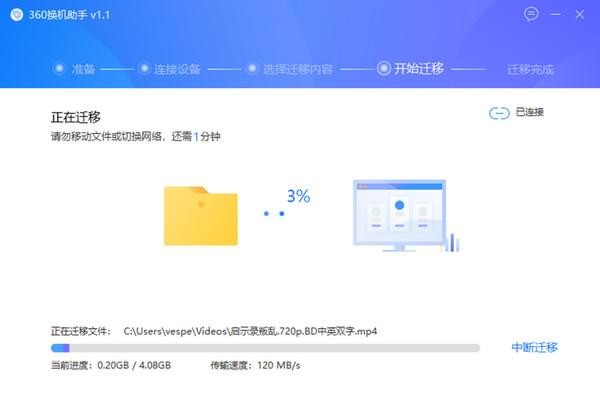 360换机助手怎么使用？360换机助手下载安装教程