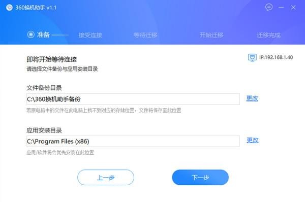 360换机助手怎么使用？360换机助手下载安装教程
