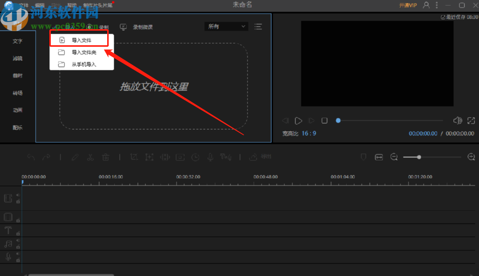 视频编辑王给视频添加配乐的方法