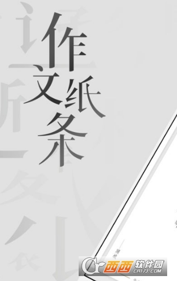 作文纸条怎么投稿 投稿教程介绍
