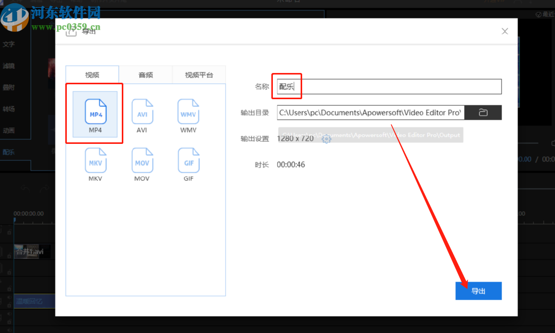 视频编辑王给视频添加配乐的方法