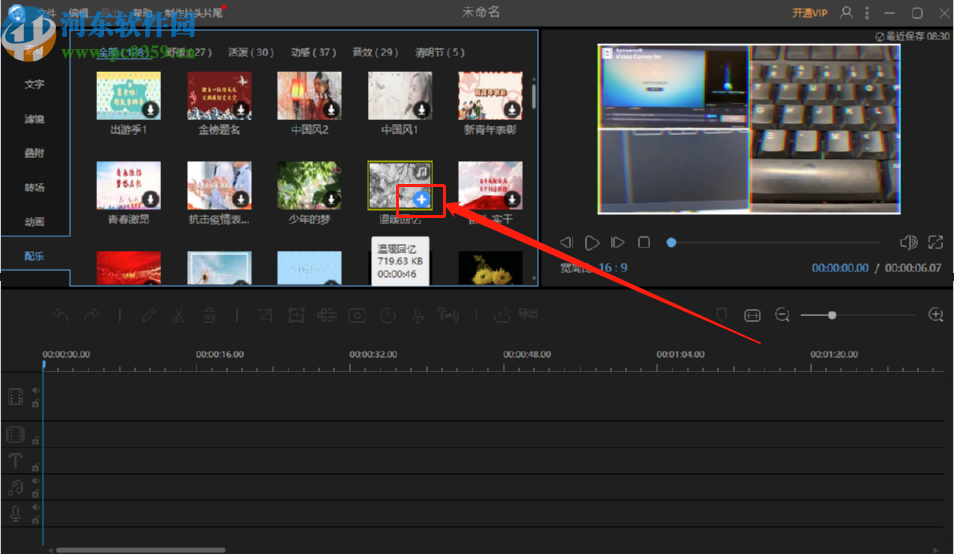 视频编辑王给视频添加配乐的方法