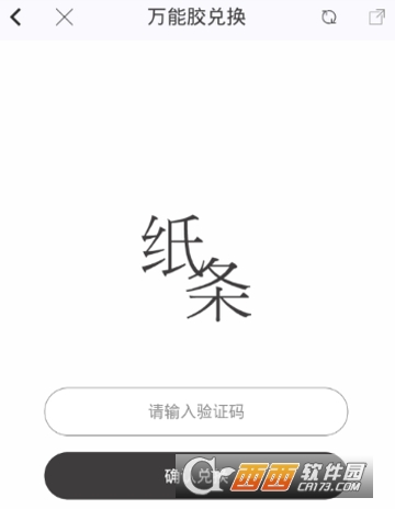 作文纸条怎么恢复文章 兑换码使用教程
