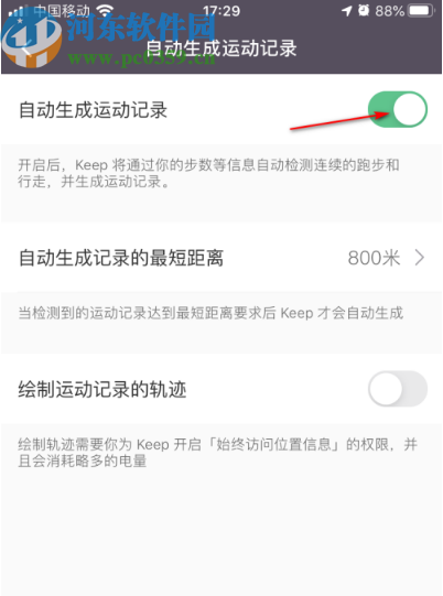 KeepAPP开启自动生成运动记录的方法