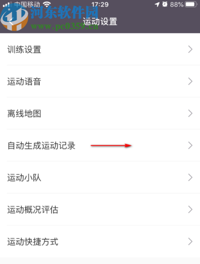 KeepAPP开启自动生成运动记录的方法