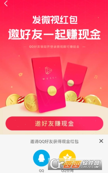 微视怎么邀好友领红包 邀好友领红包教程