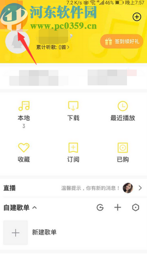 酷我音乐APP更换主页背景图的方法