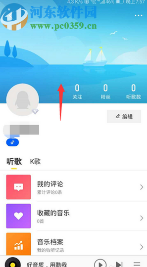 酷我音乐APP更换主页背景图的方法