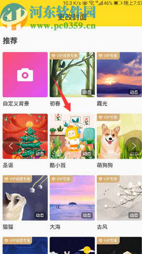 酷我音乐APP更换主页背景图的方法