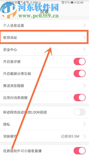 蘑菇街APP添加收货地址的方法步骤