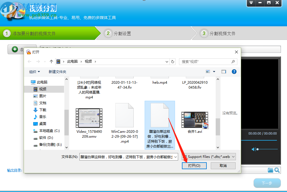 视频编辑专家分割视频文件的操作方法
