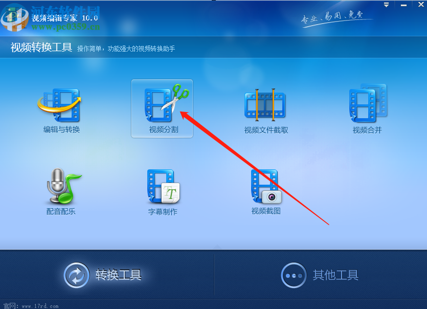 视频编辑专家分割视频文件的操作方法
