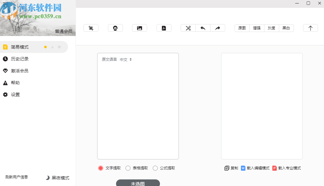 极度扫描PC版设置中文界面的操作方法