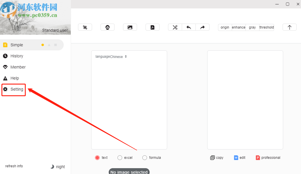 极度扫描PC版设置中文界面的操作方法