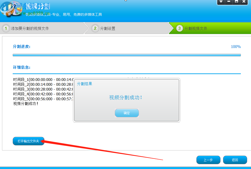 视频编辑专家分割视频文件的操作方法