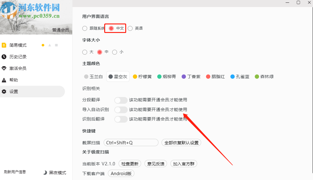 极度扫描PC版设置中文界面的操作方法