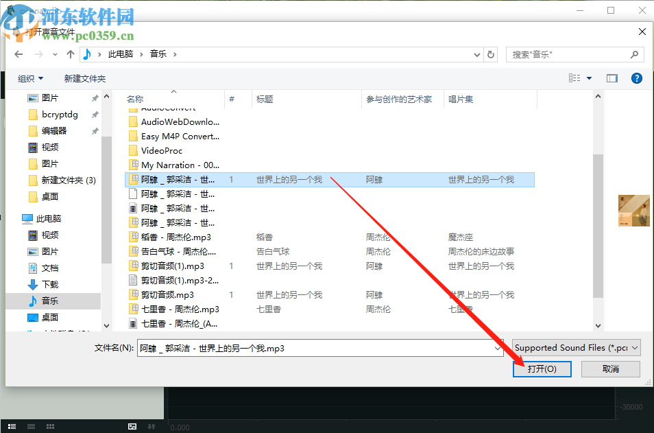 使用ocenaudio剪切音频文件的操作方法