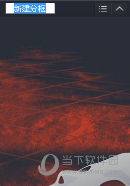 360桌面助手怎么新建收纳盒 新加收纳盒其实很简单