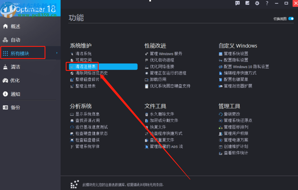 使用Ashampoo WinOptimizer清理系统注册表的方法步骤