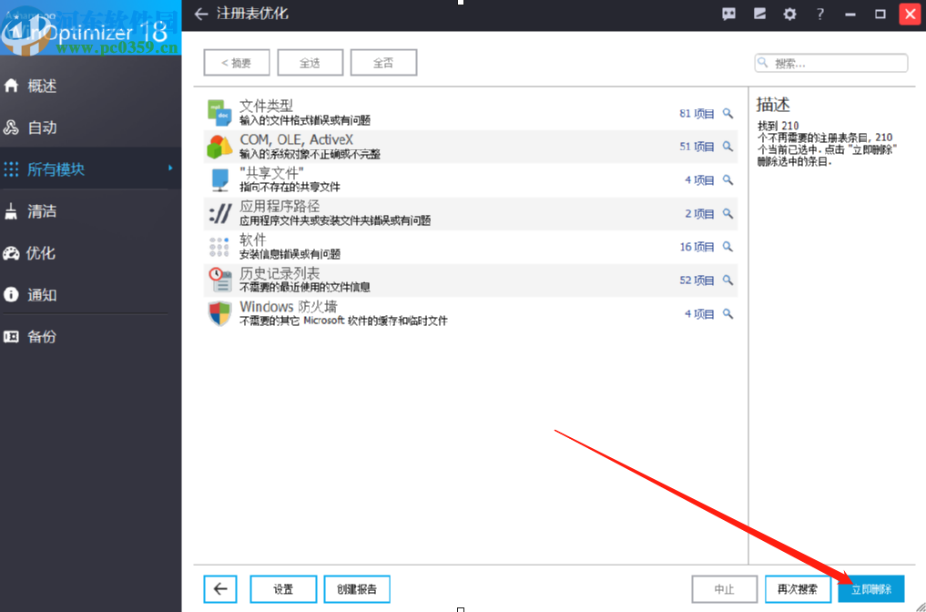 使用Ashampoo WinOptimizer清理系统注册表的方法步骤