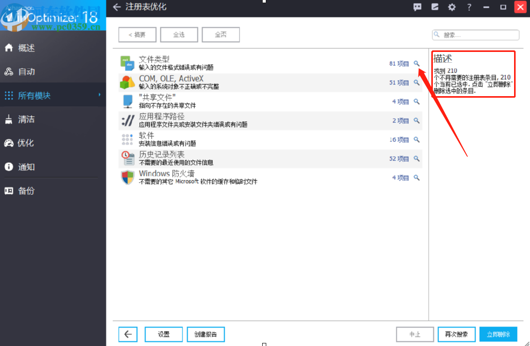使用Ashampoo WinOptimizer清理系统注册表的方法步骤