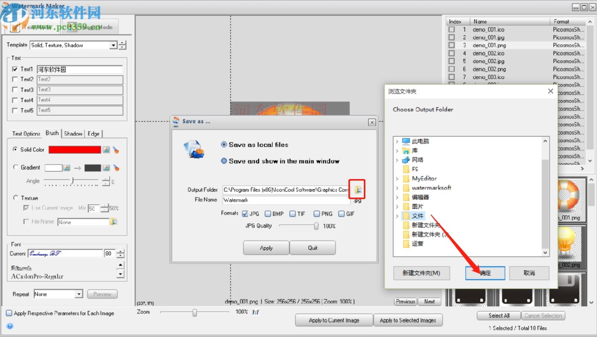 Graphics Converter制作水印图片的方法
