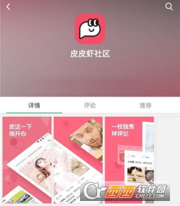 皮皮虾怎么同步内涵段子 同步方法介绍