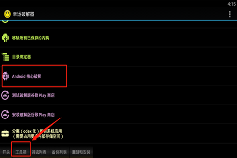 幸运破解器有什么用 能破解什么