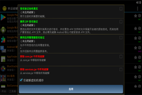 幸运破解器有什么用 能破解什么