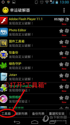 幸运破解器怎么去除安卓签名验证 移除签名验证方法