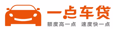 一点车app贷款审核多长时间？一点车app审核不过怎么回事？