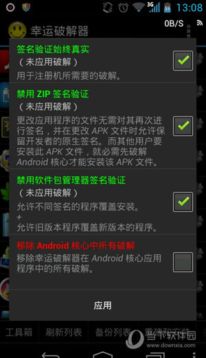 幸运破解器怎么去除安卓签名验证 移除签名验证方法