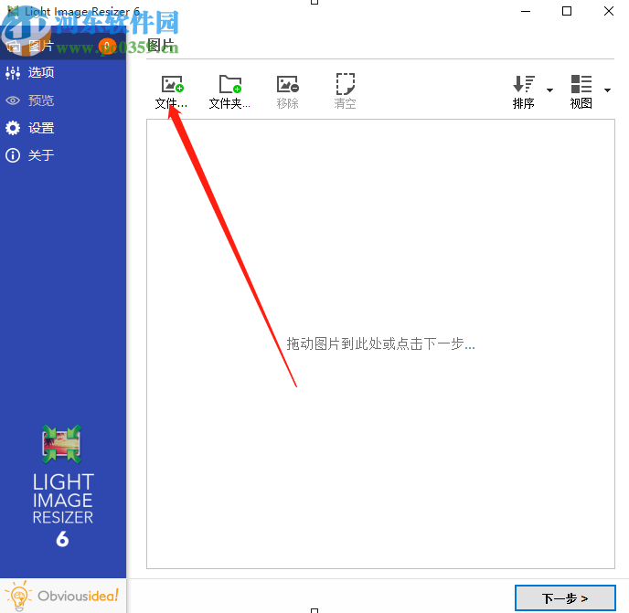 使用Light Image Resizer给图片添加边框的方法步骤