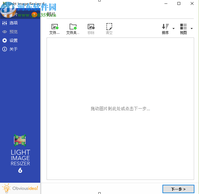 使用Light Image Resizer给图片添加边框的方法步骤