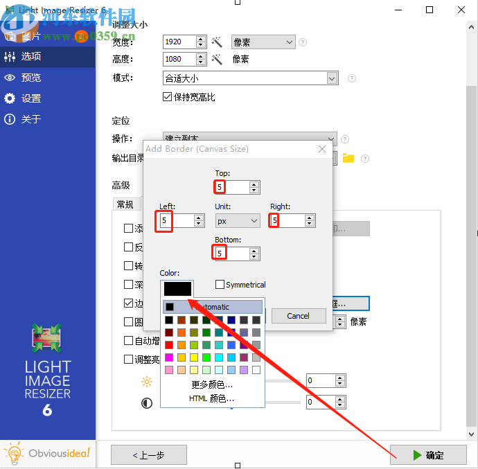 使用Light Image Resizer给图片添加边框的方法步骤