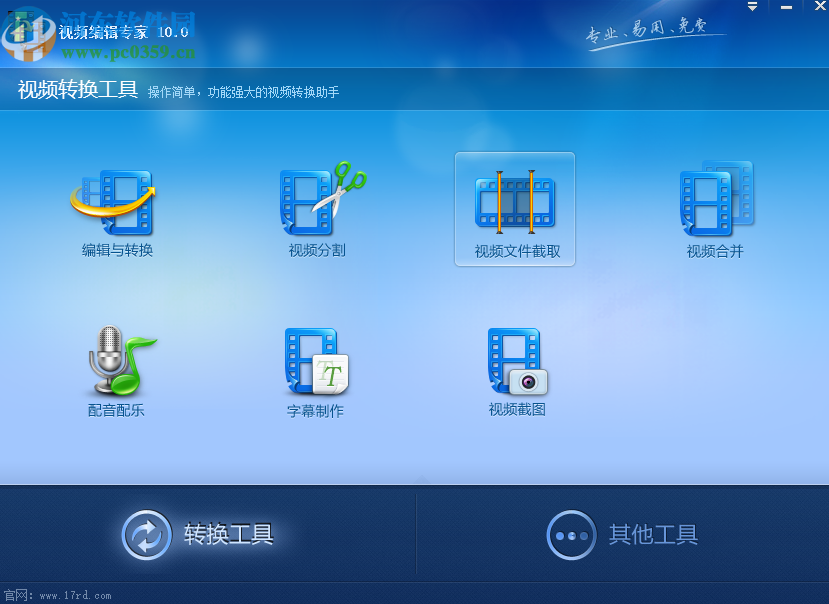 视频转换专家截取视频片段的操作方法