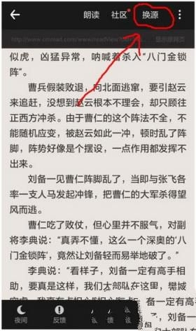 追书神器怎么换源？