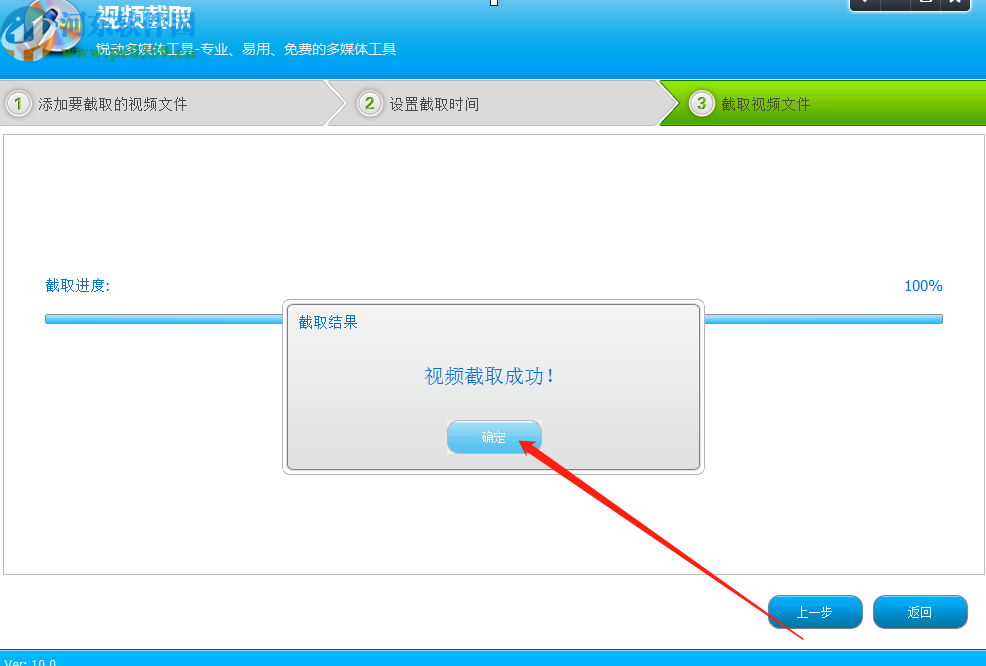 视频转换专家截取视频片段的操作方法