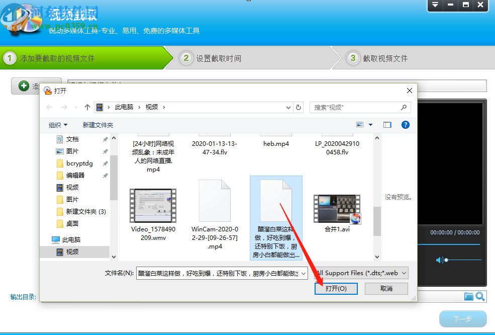 视频转换专家截取视频片段的操作方法