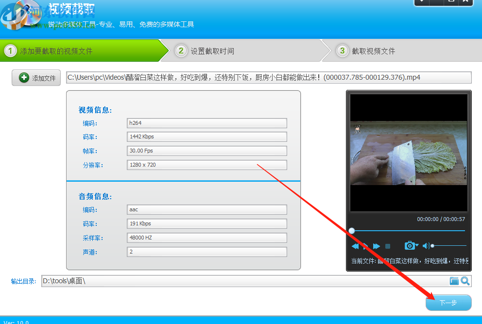 视频转换专家截取视频片段的操作方法