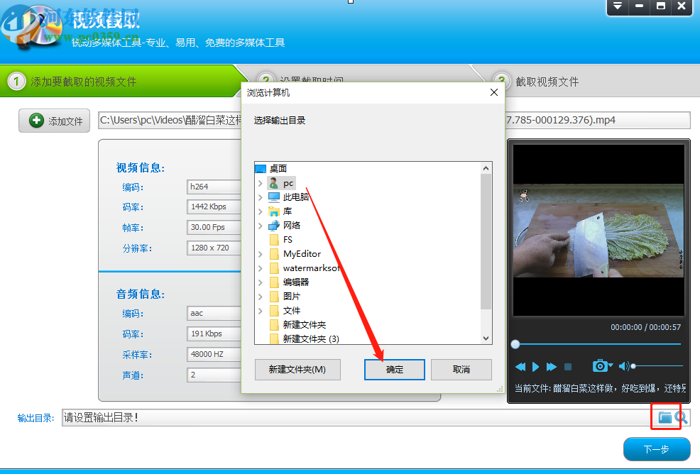 视频转换专家截取视频片段的操作方法