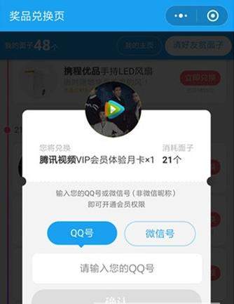 携程旅行集面子活动在哪玩【携程旅行集面子活动玩法攻略】