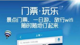 携程旅行集面子活动在哪玩【携程旅行集面子活动玩法攻略】