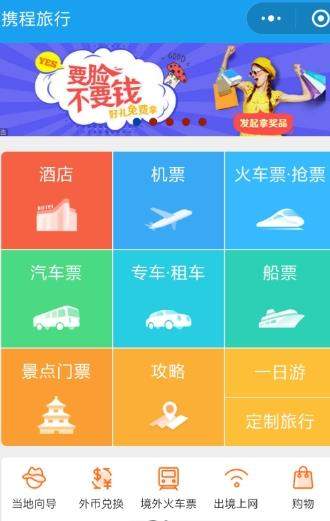 携程旅行集面子活动在哪玩【携程旅行集面子活动玩法攻略】