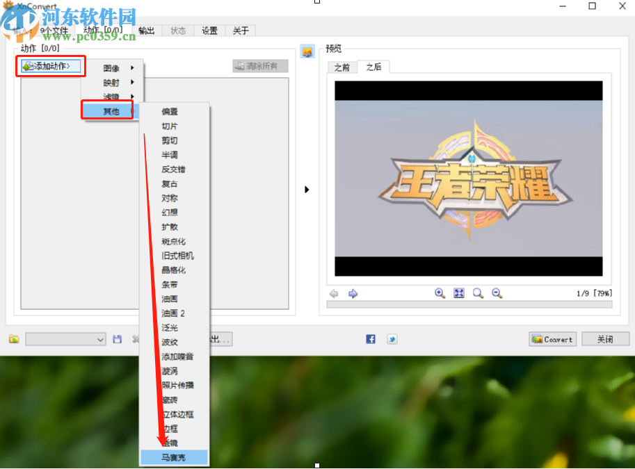 XnConvert给图片添加马赛克的方法步骤