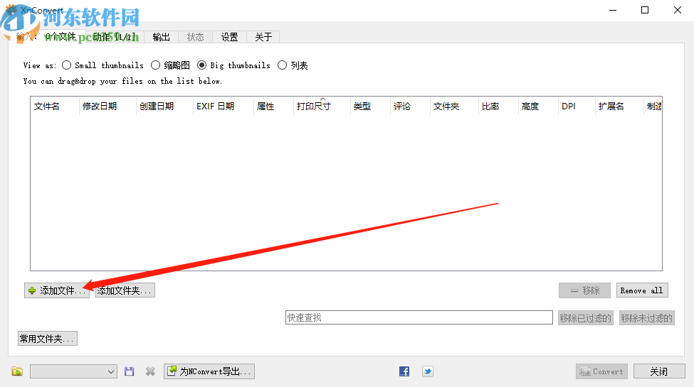 XnConvert给图片添加马赛克的方法步骤