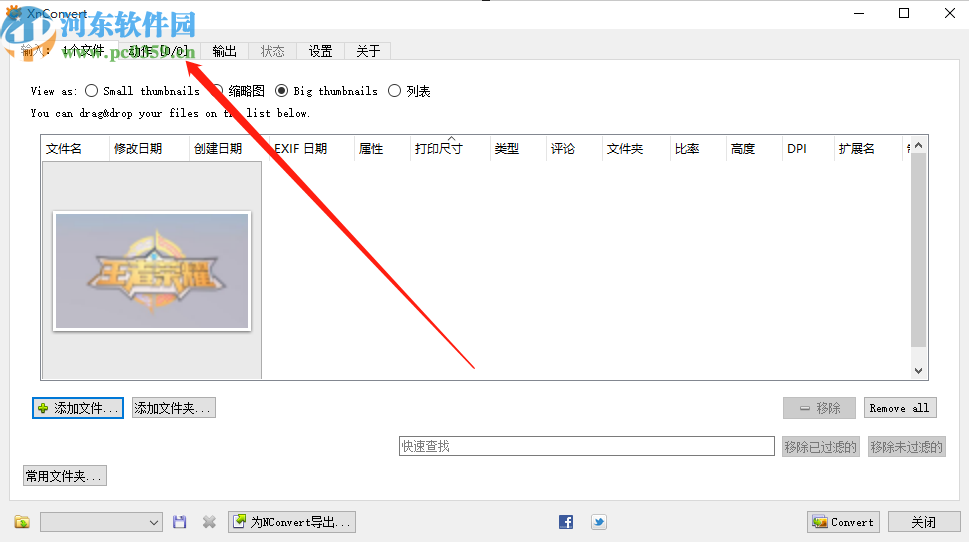 XnConvert给图片添加马赛克的方法步骤