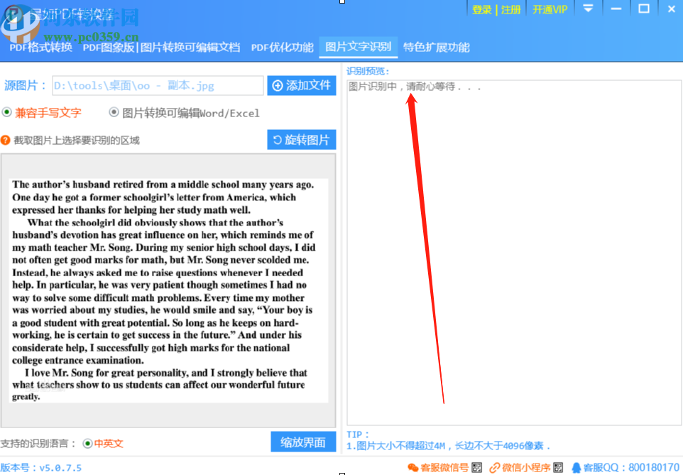 星如PDF转换器识别图片文字的方法步骤
