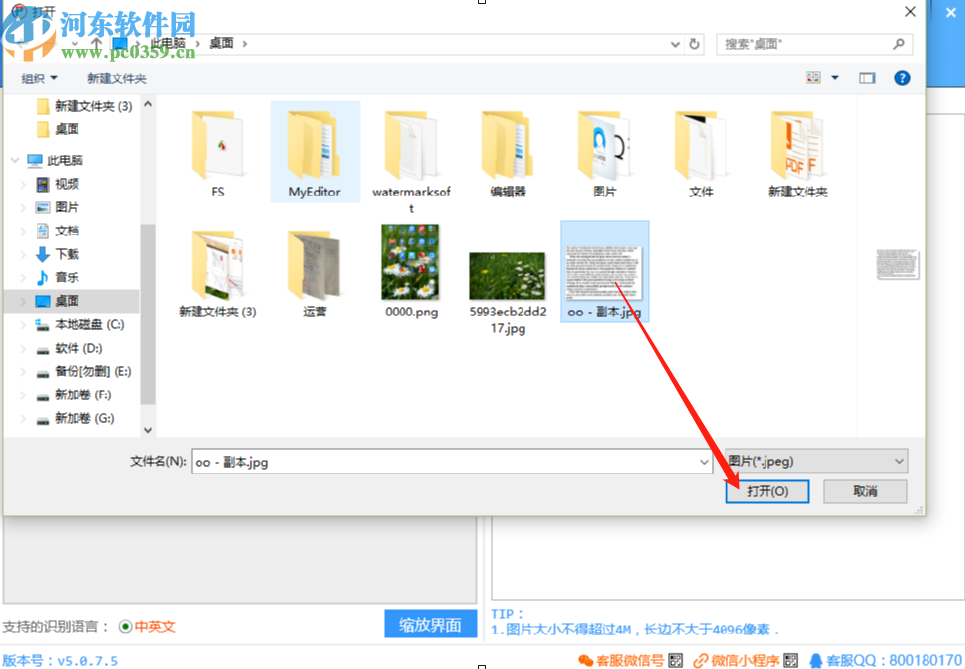 星如PDF转换器识别图片文字的方法步骤