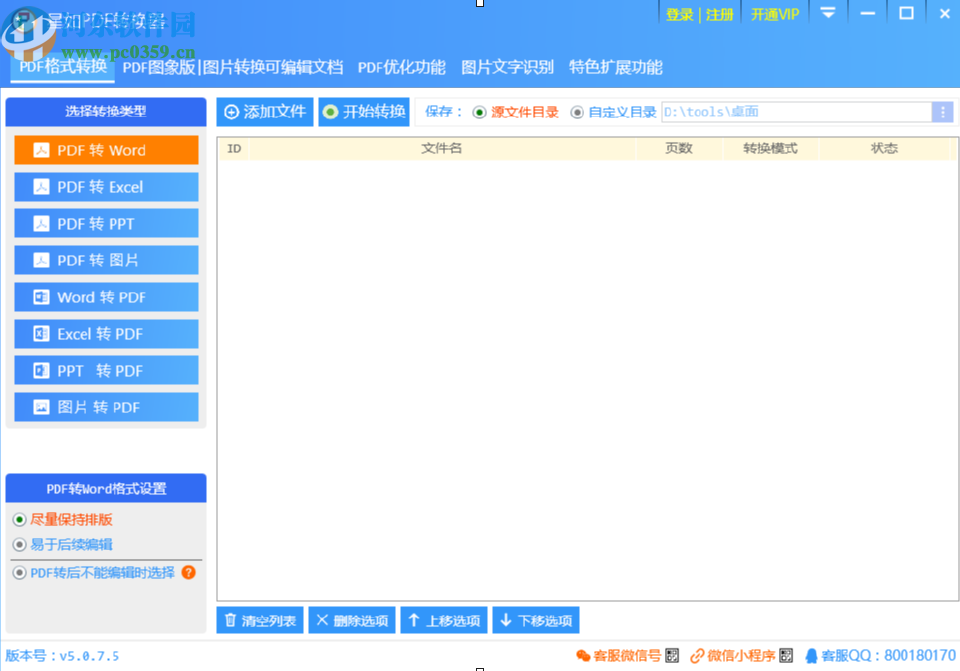 星如PDF转换器识别图片文字的方法步骤